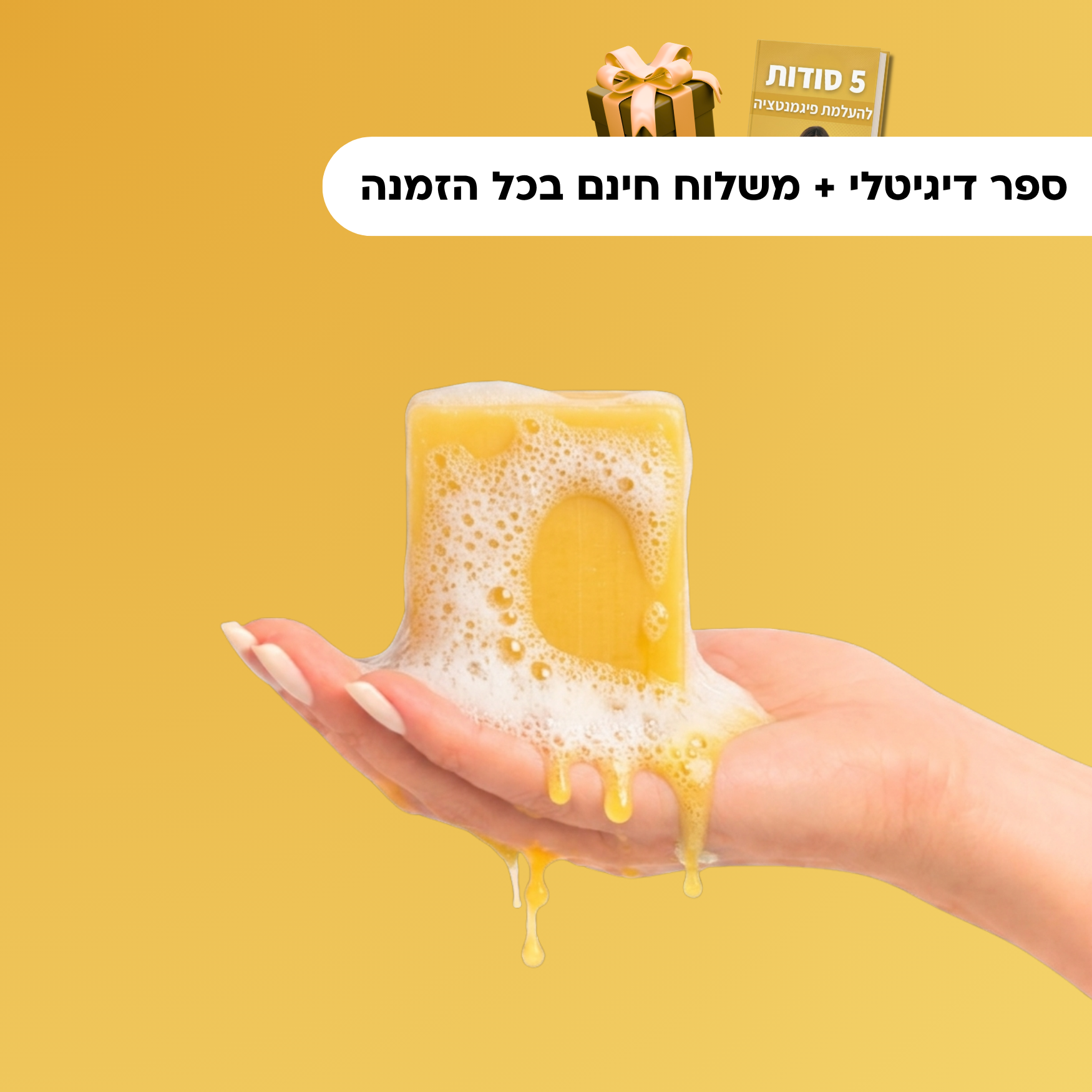 סבון ההבהרה של SoapX