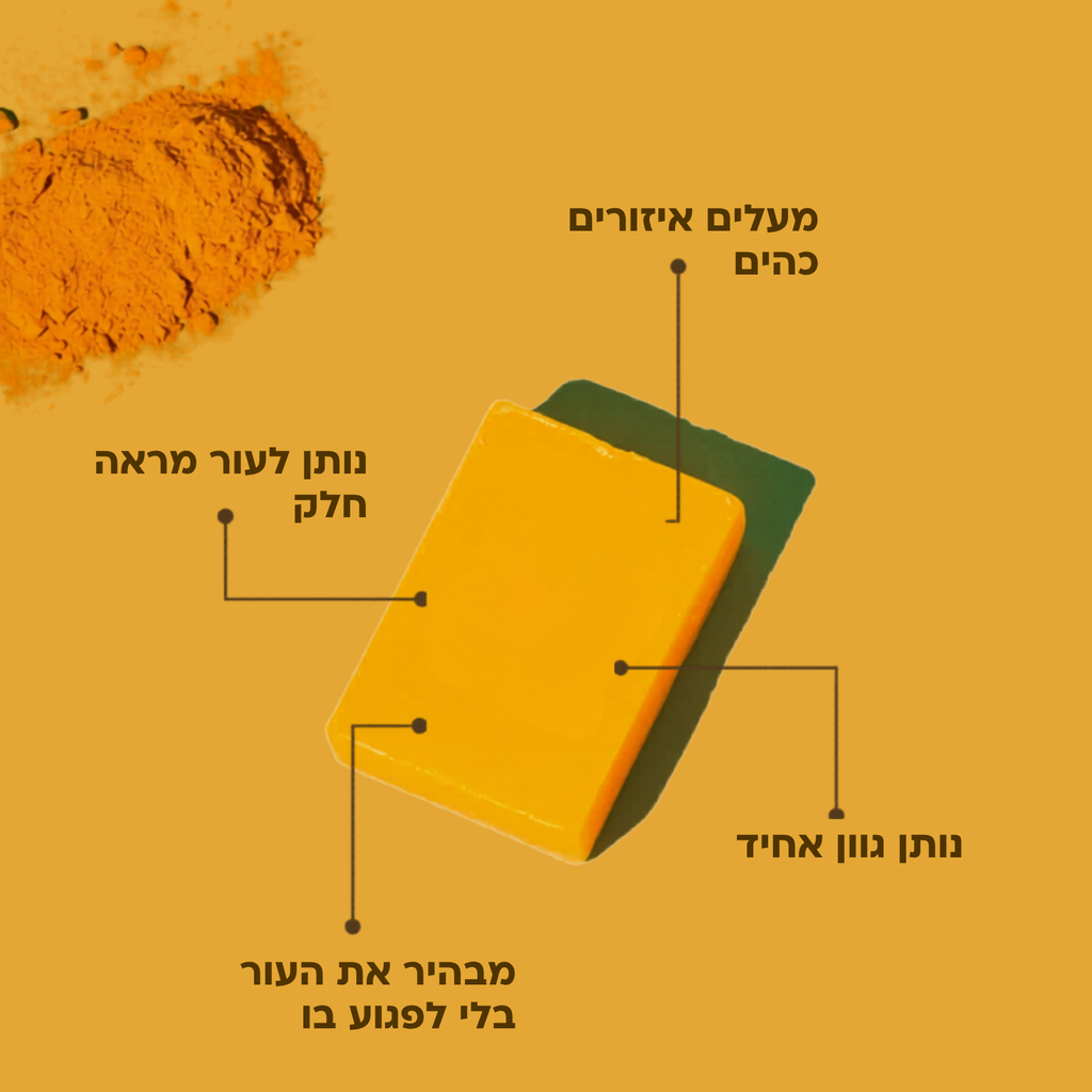 סבון ההבהרה של SoapX