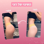 Melony - סרום לעיצוב הישבן